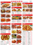 菜单 中式快餐菜品
