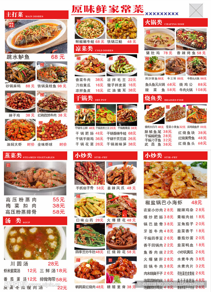 菜单 中式快餐菜品