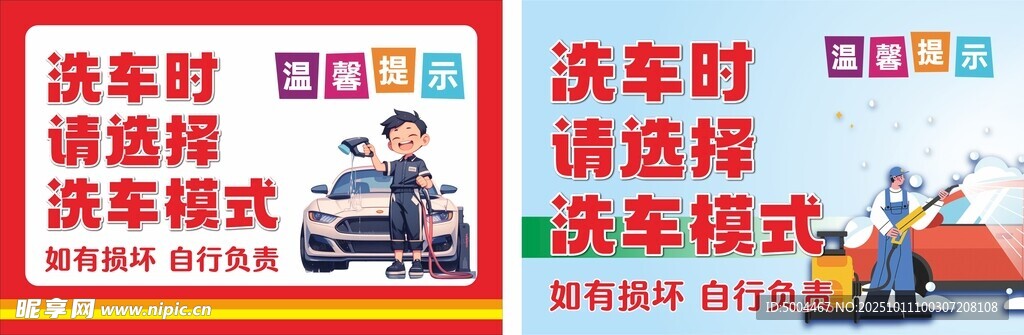 汽车清洗温馨提示