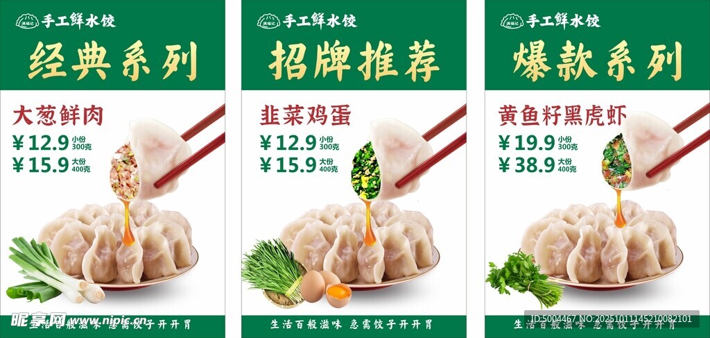 手工鲜水饺