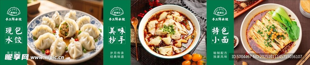水饺 抄手
