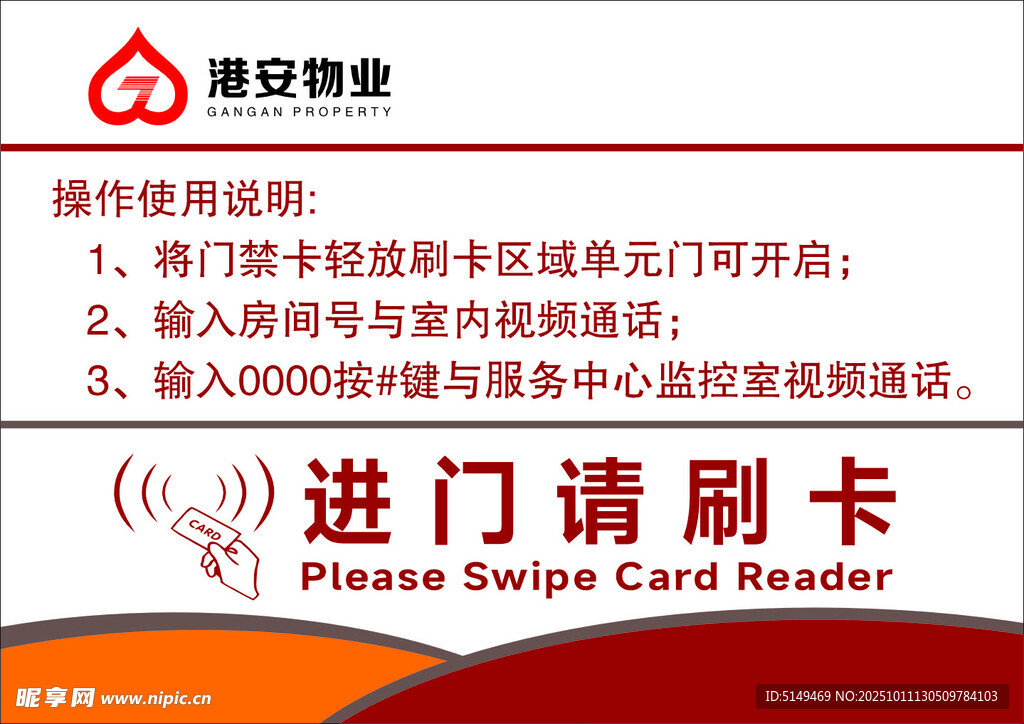 建行门禁刷卡器使用说明