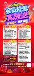 超市促销活动宣传海报