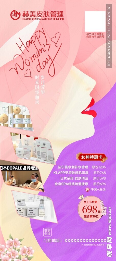 粉色系美妆电商页面展示