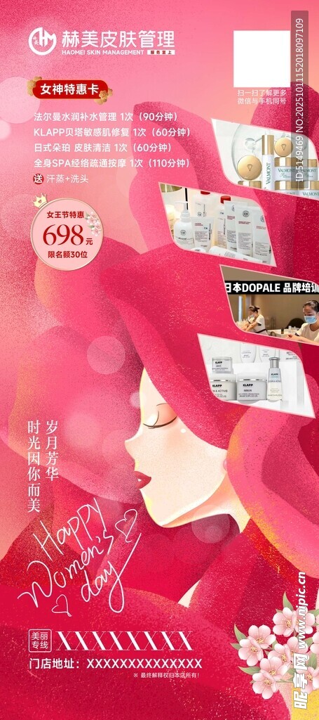 粉色浪漫美容护肤宣传页
