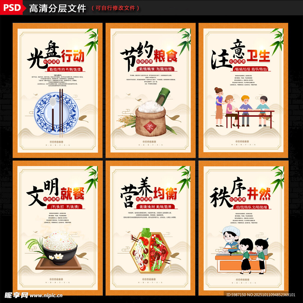 食堂标语