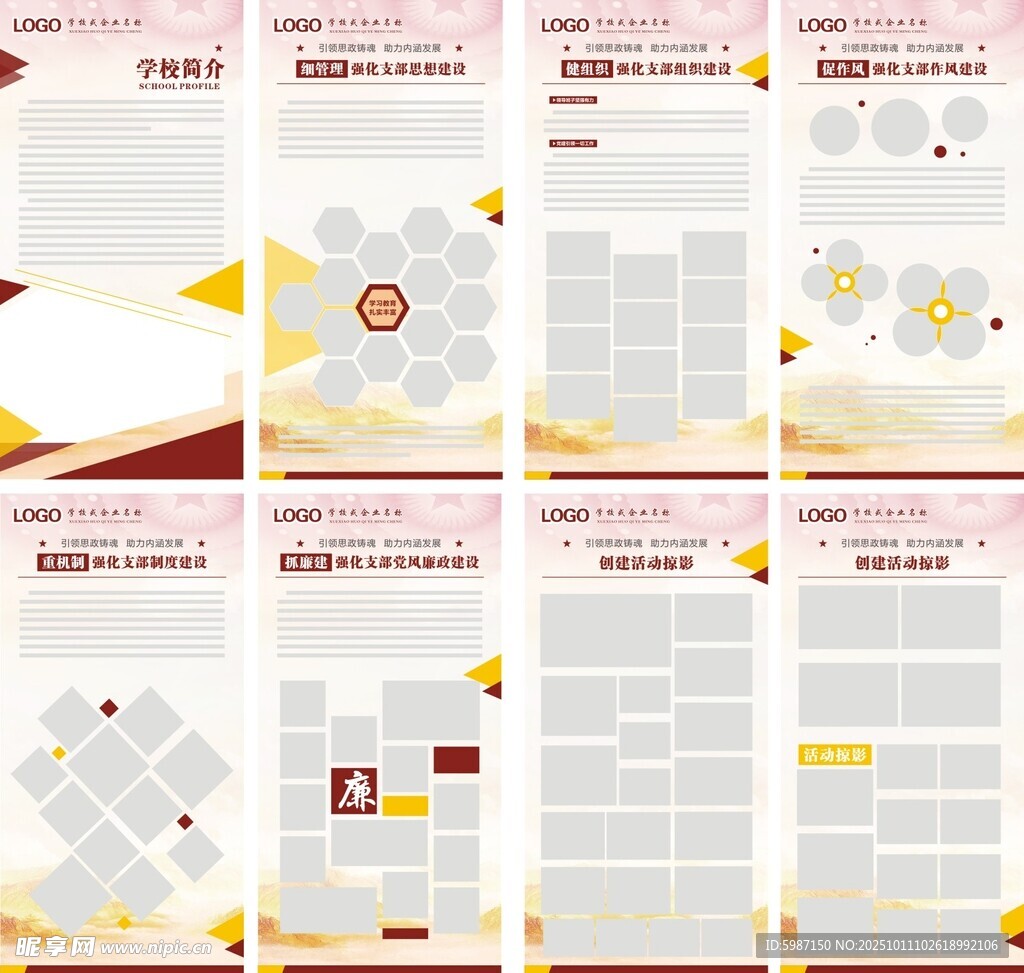 学校企业活动展架