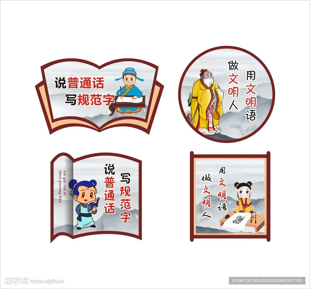 普通话规范字