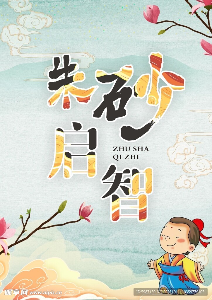 朱砂启智礼仪式场景
