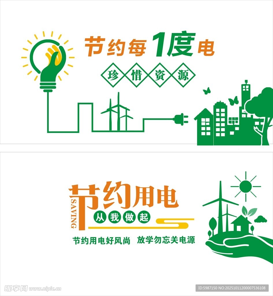 节约用电文化墙