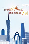 广州城市印象