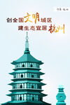 杭州城市印象
