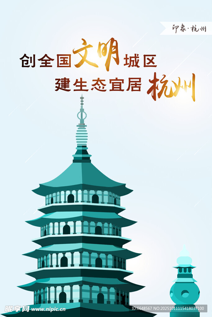 杭州城市印象