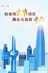 济南城市印象