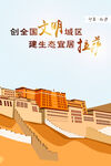 拉萨城市印象