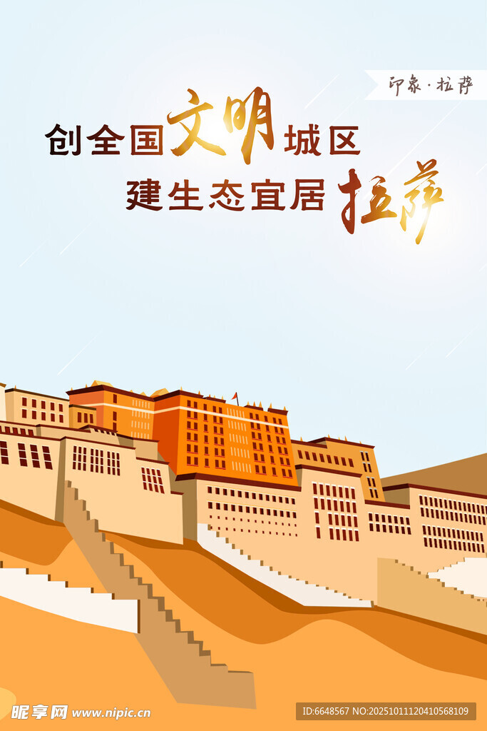 拉萨城市印象