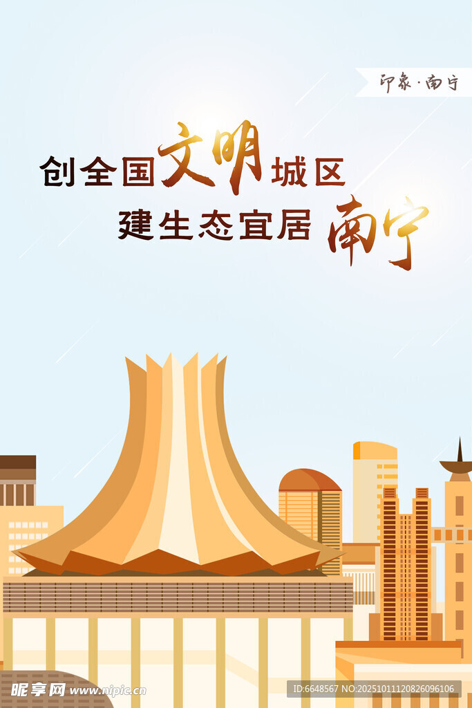 南宁城市印象