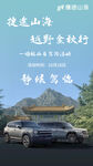 自驾游海报