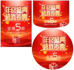 年终盛惠 感恩钜惠