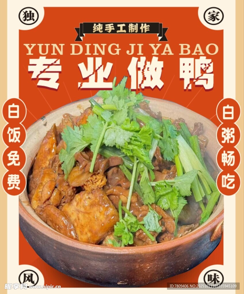 专业做鸭的白斩鸭美食