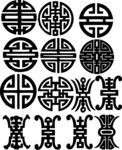 中式传统吉祥图案集合