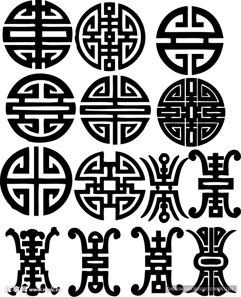 中式传统吉祥图案集合