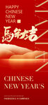 马年元素