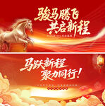 马年