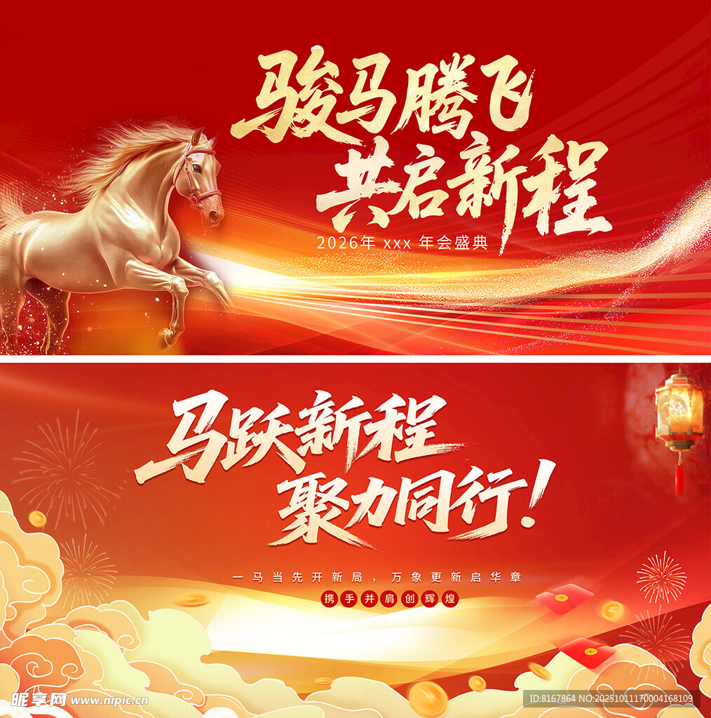 马年