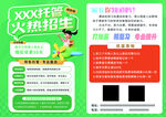 托管火热招生海报