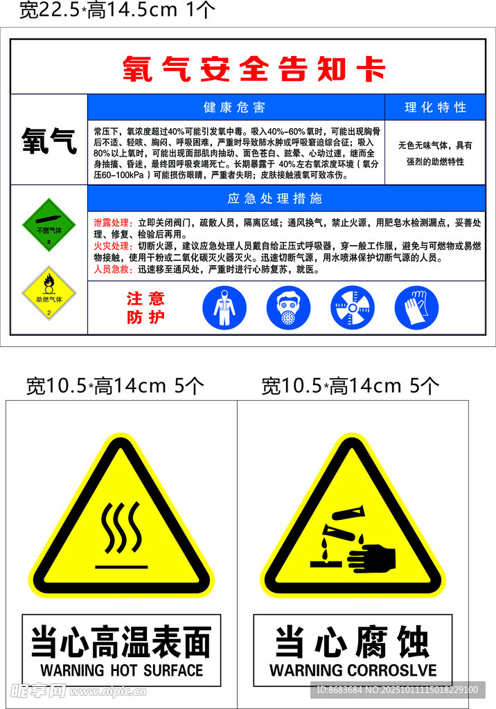 安全标签