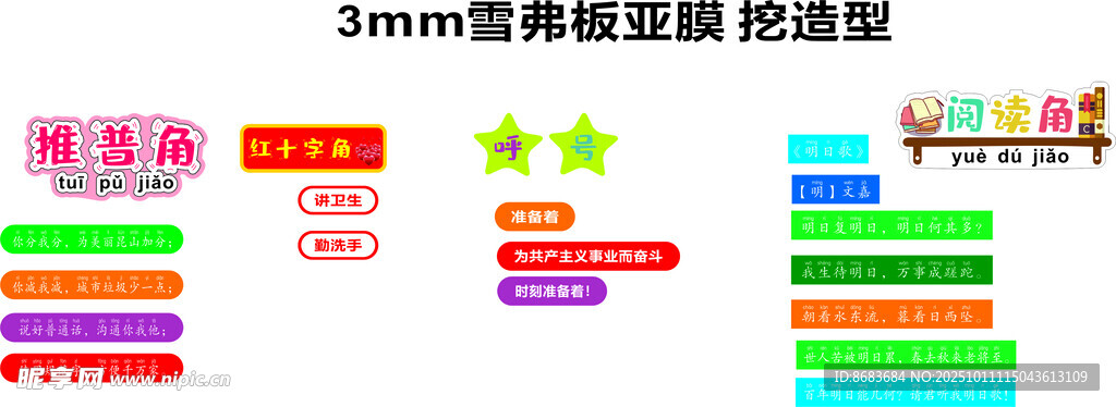 黑板报板书