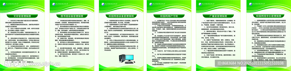 管理制度