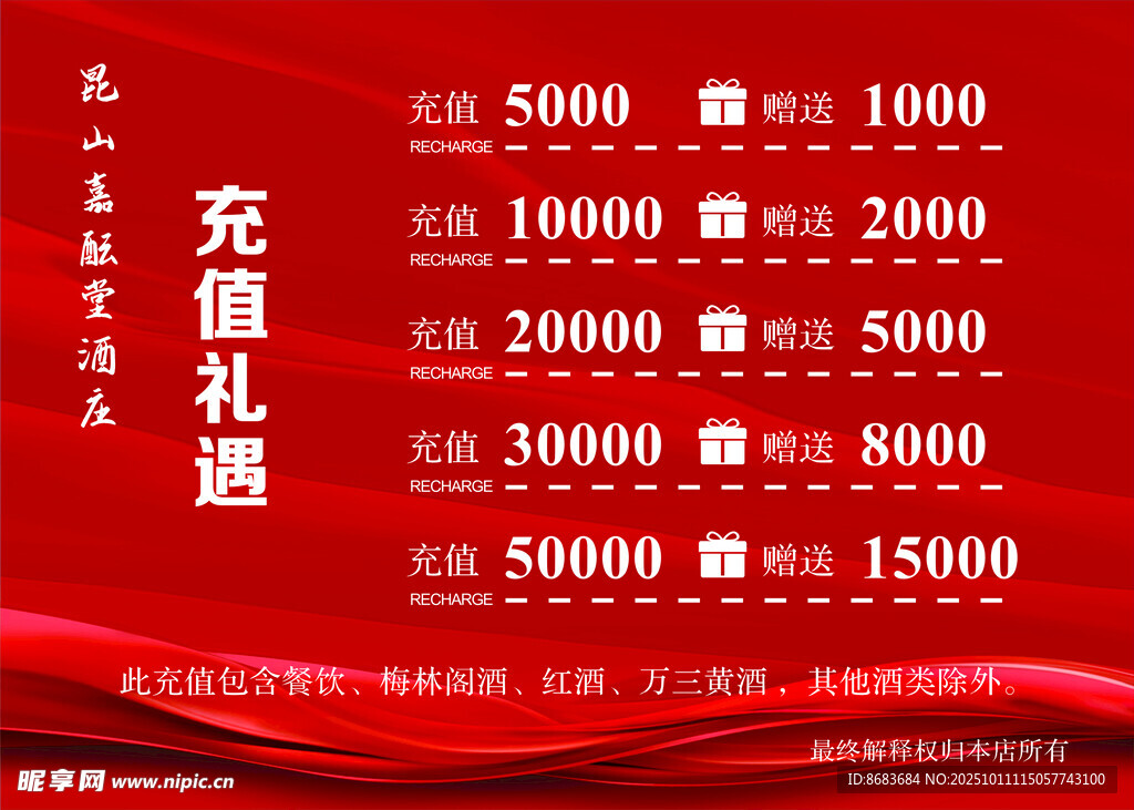 充值活动