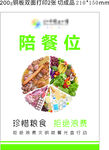 陪餐位 卡片