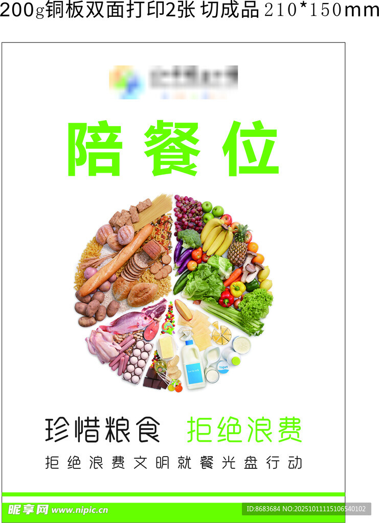 陪餐位 卡片