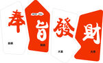 奉旨发财