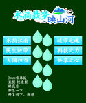 水滴板书