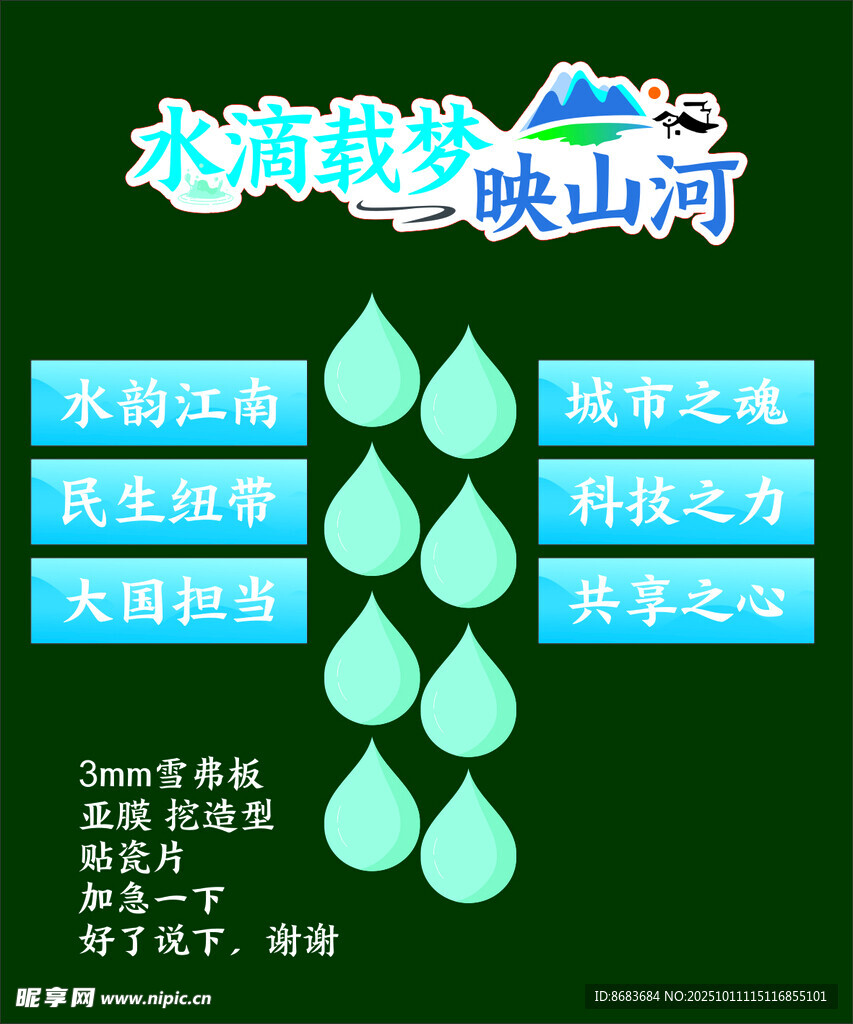 水滴板书