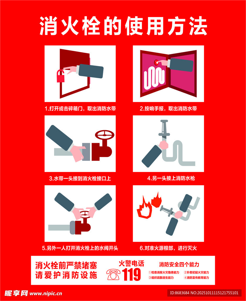 消火栓