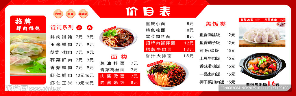 价目表
