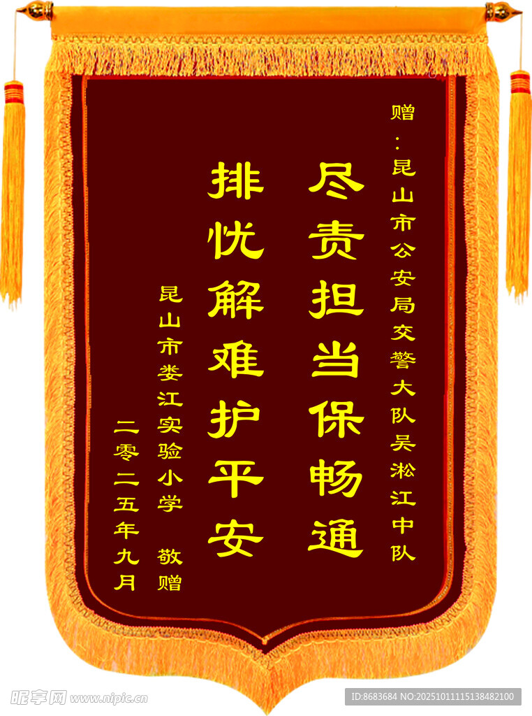 锦旗