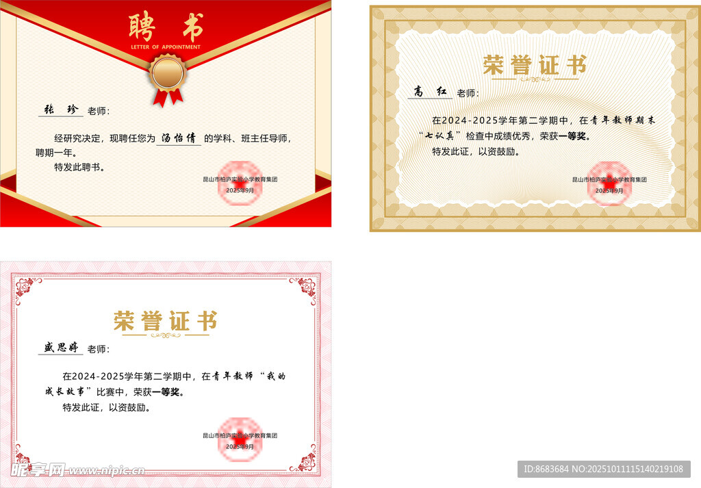 证书 聘书
