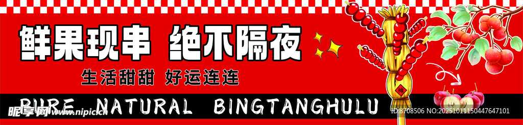 冰糖葫芦