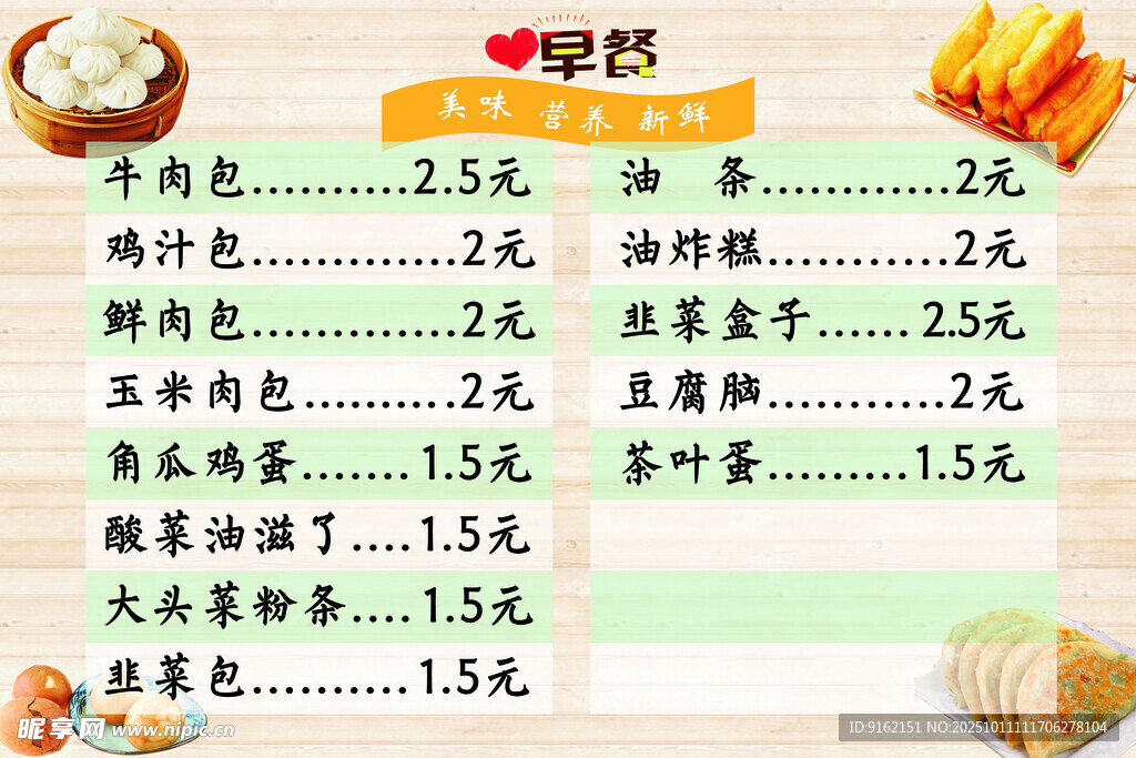早餐餐厅菜单价目表 