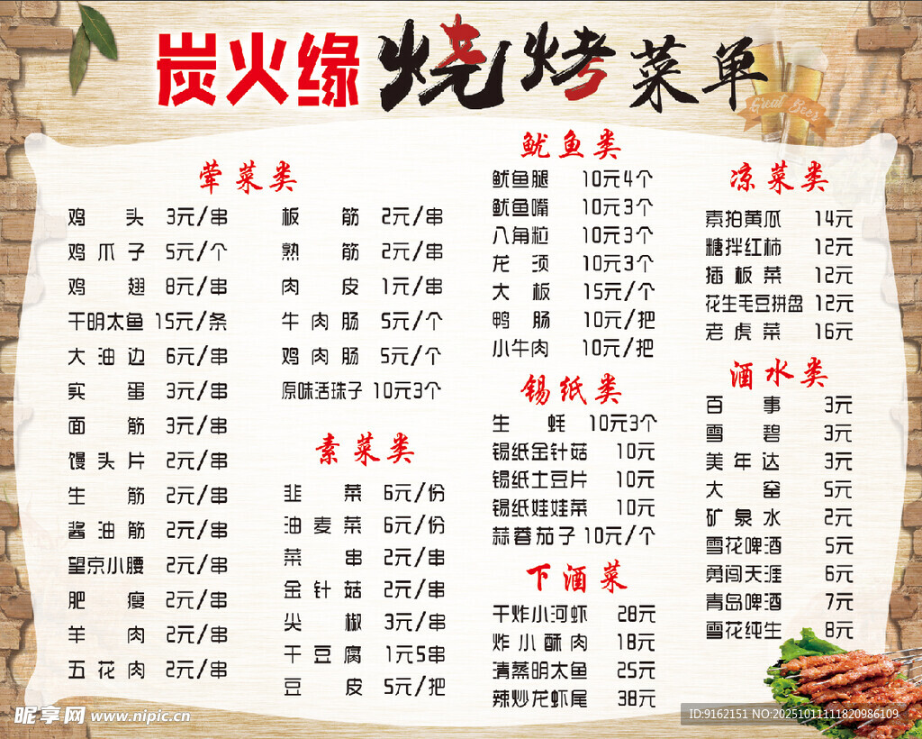 烧烤菜单 开启美味烧烤