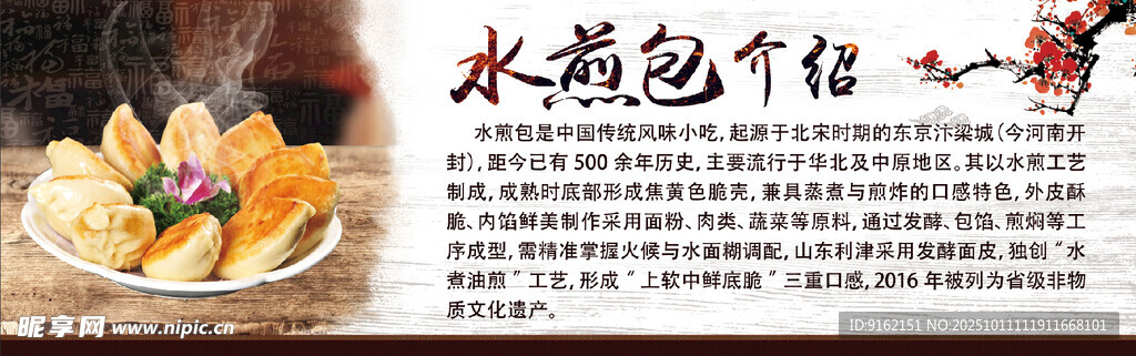 煎包