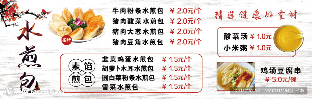 中式传统美食菜单 水煎包