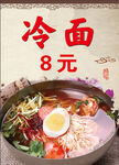 美味冷面