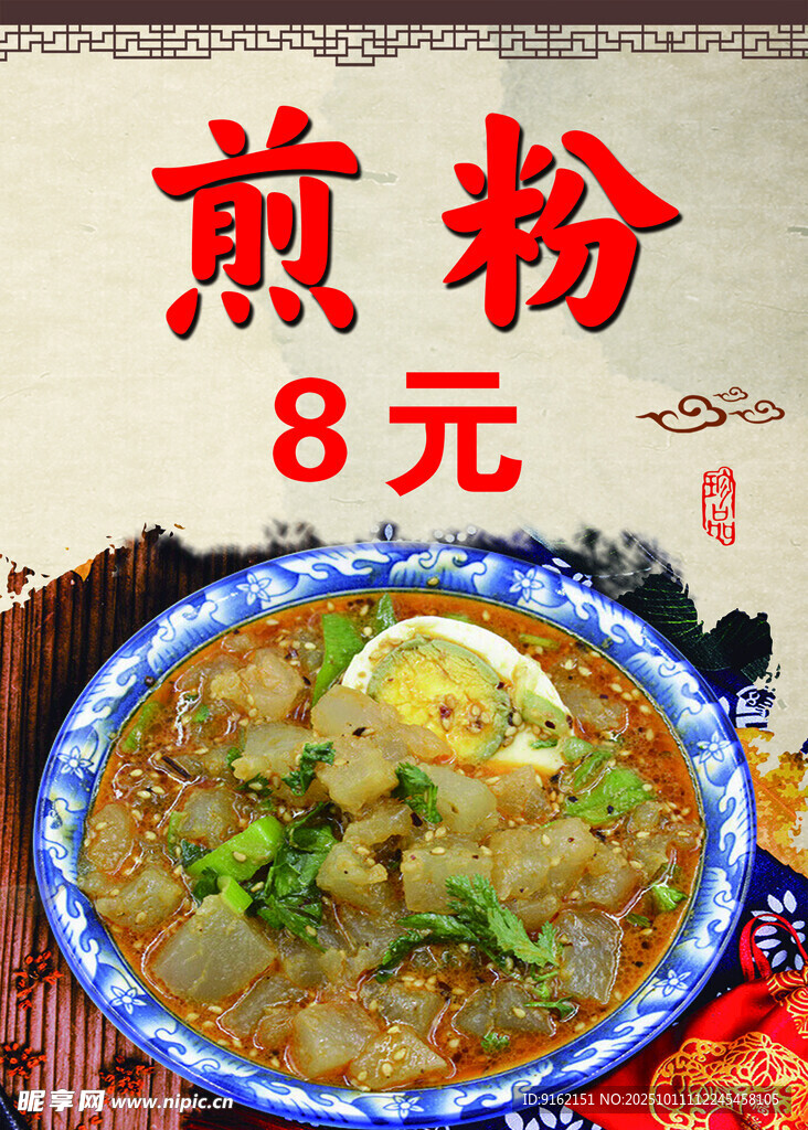 美味煎粉